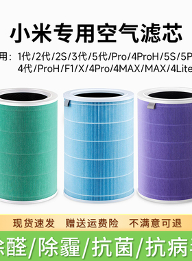 适配米家小米空气净化器滤芯2S123代4 PRO H过滤网4Lite/5/5S/MAX