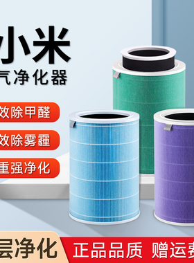 适配小米家空气净化器滤芯12345代/2S/Pro除醛过滤网4Pro H/4lite