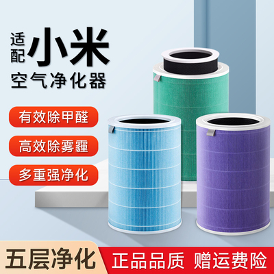 小米空气净化器滤芯过滤网