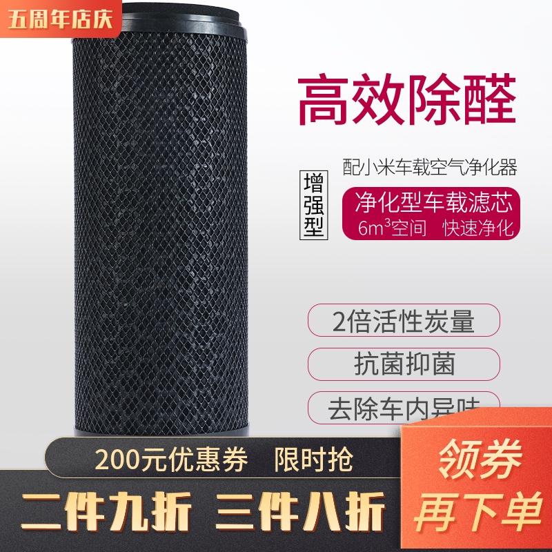 适配小米车载空气净化器活性炭滤芯去甲醛异味过滤网除尘抗菌新品