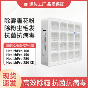 适配IQAir空气净化器Healthpro250 150 100首顶层过滤网HEPA滤芯