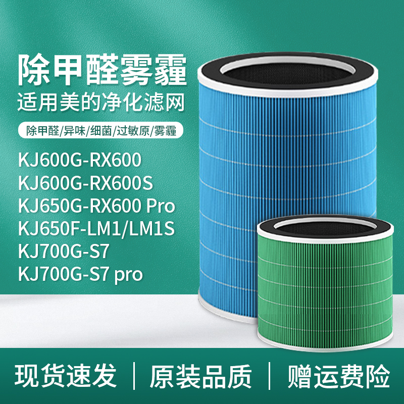 适配美的空气净化器滤芯KJ600G-LM1S/RX600/LM1P/H6过滤网FC-60J1