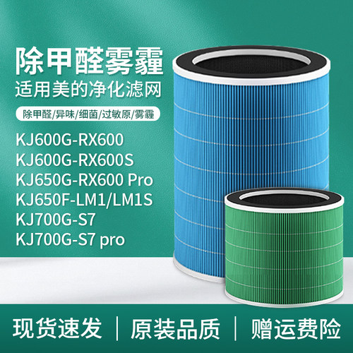 适配美的空气净化器滤芯KJ600G-LM1S/RX600/LM1P/H6过滤网FC-60J1