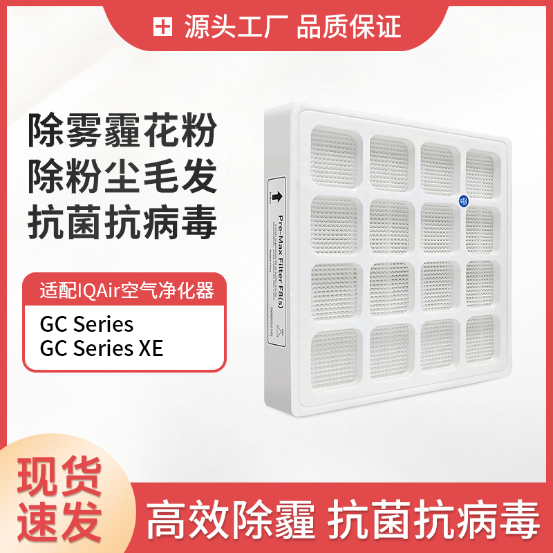 适配iqairGC空气净化器滤芯