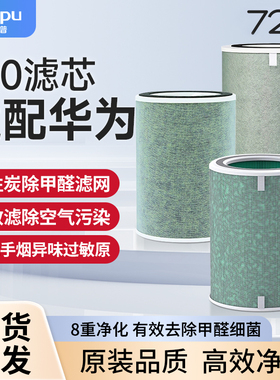 适配华为720智选空气净化器滤芯C350li/EP500H/1pro/C400全效滤网