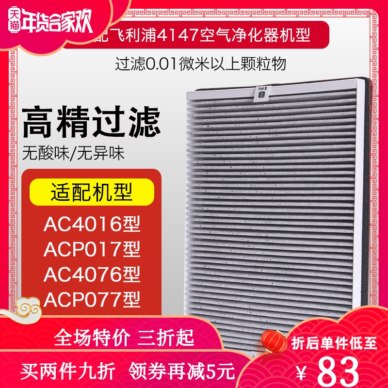 ÊÊÅä·ÉÀûÆÖ¿ÕÆø¾»»¯Æ÷ac4076/ac4016/acP017ÂËÍøAC4147³ý¼×È©ÂËо