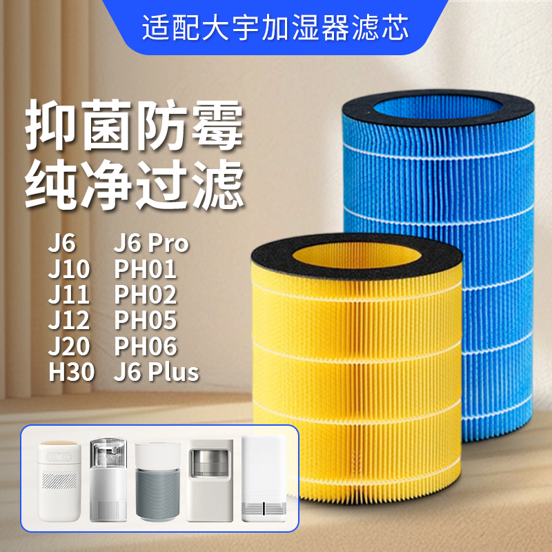 适配DAEWOO大宇加湿器滤芯J6pro/J10/11/12/20/PH01/02/05/06/H30