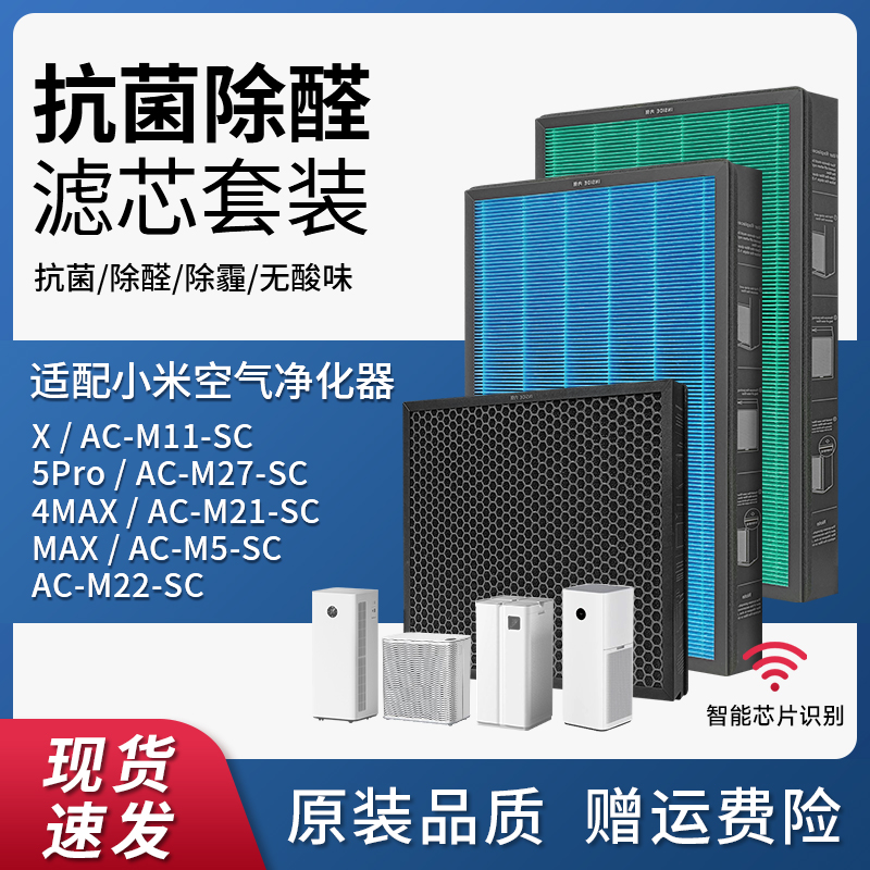 小米空气净化器max滤芯