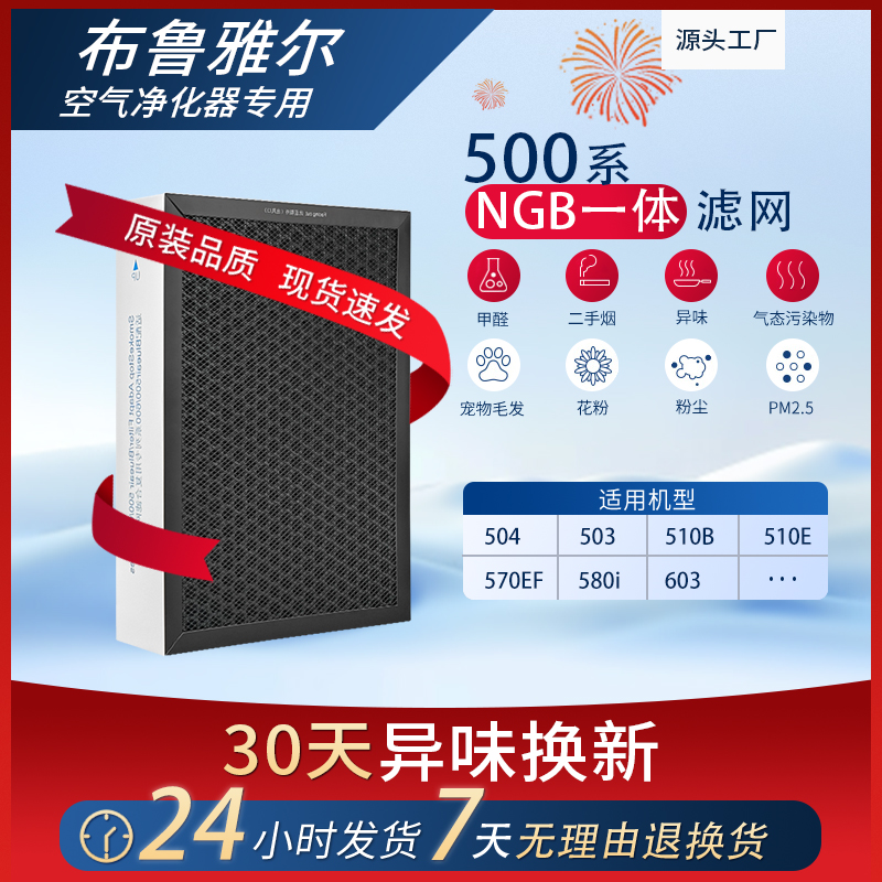 适配布鲁雅尔500重碳滤芯3片装