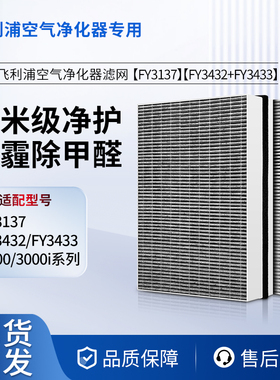 适配飞利浦净化器滤网FY3137滤芯AC3252/3254/3256/3260/4924/26