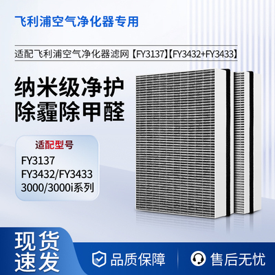 适配飞利浦空气净化器FY3137滤芯