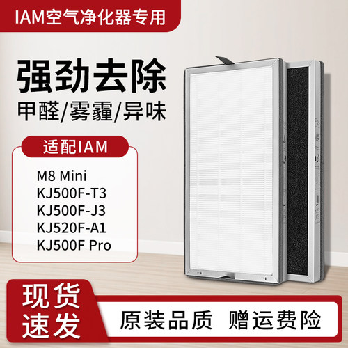 适配iam空气净化器滤芯kj500f
