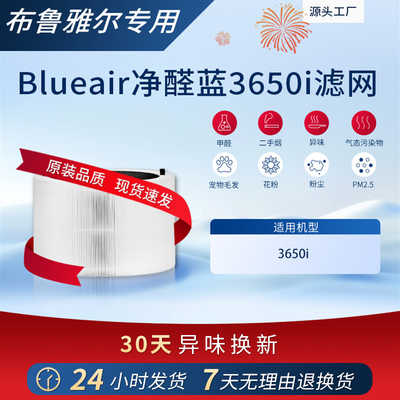 适配布鲁雅尔3650i空气滤芯