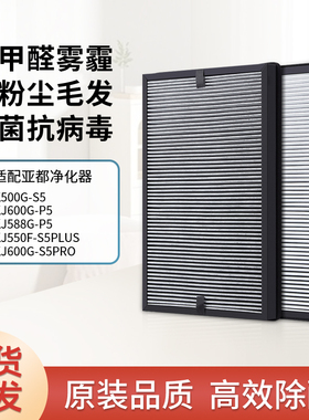 适配亚都空气净化器滤网双面侠KJ588G-P5/500G-S5/600G-S5pro滤芯