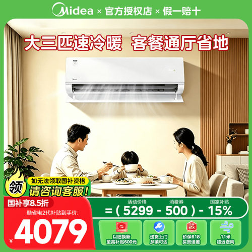 美的空调大3匹挂机家用一级能效