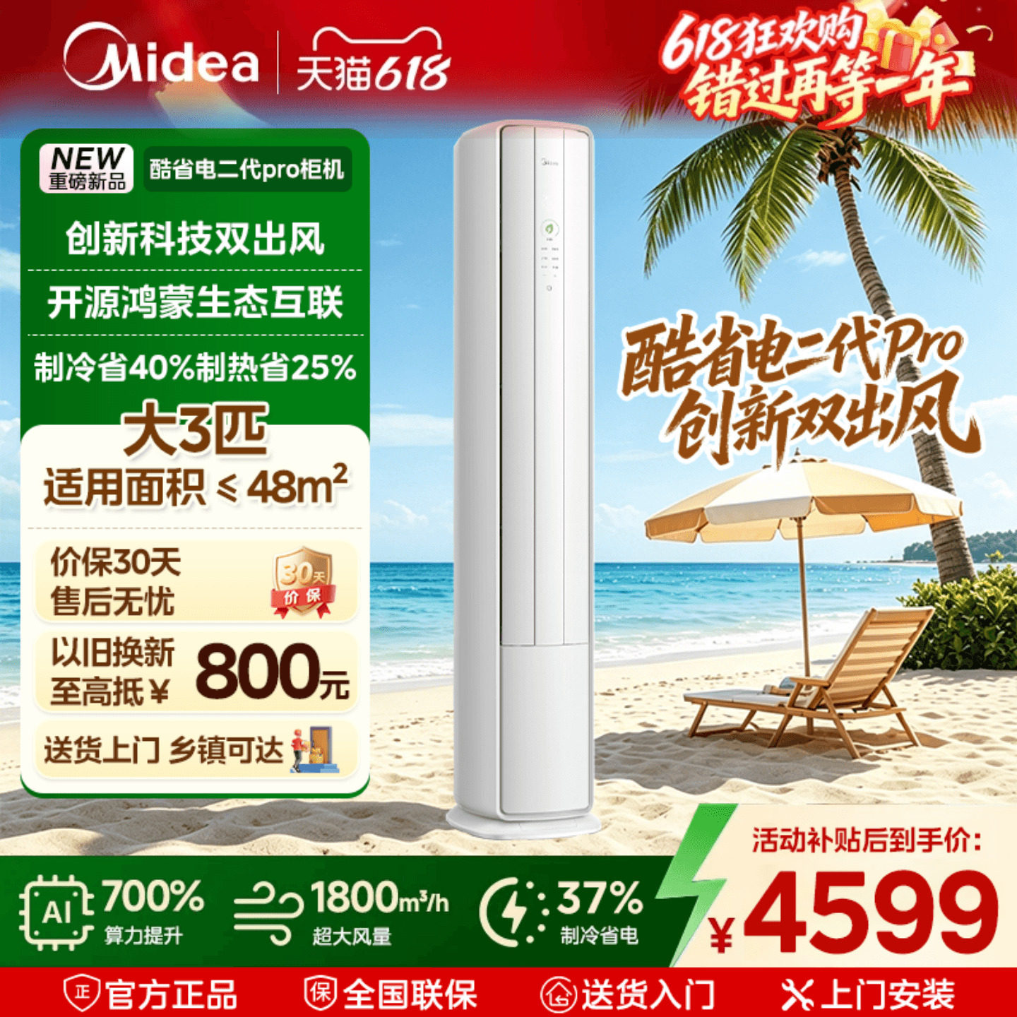 国家补贴】美的空调酷省电二代PRO一级能效3匹立式柜机客厅冷暖