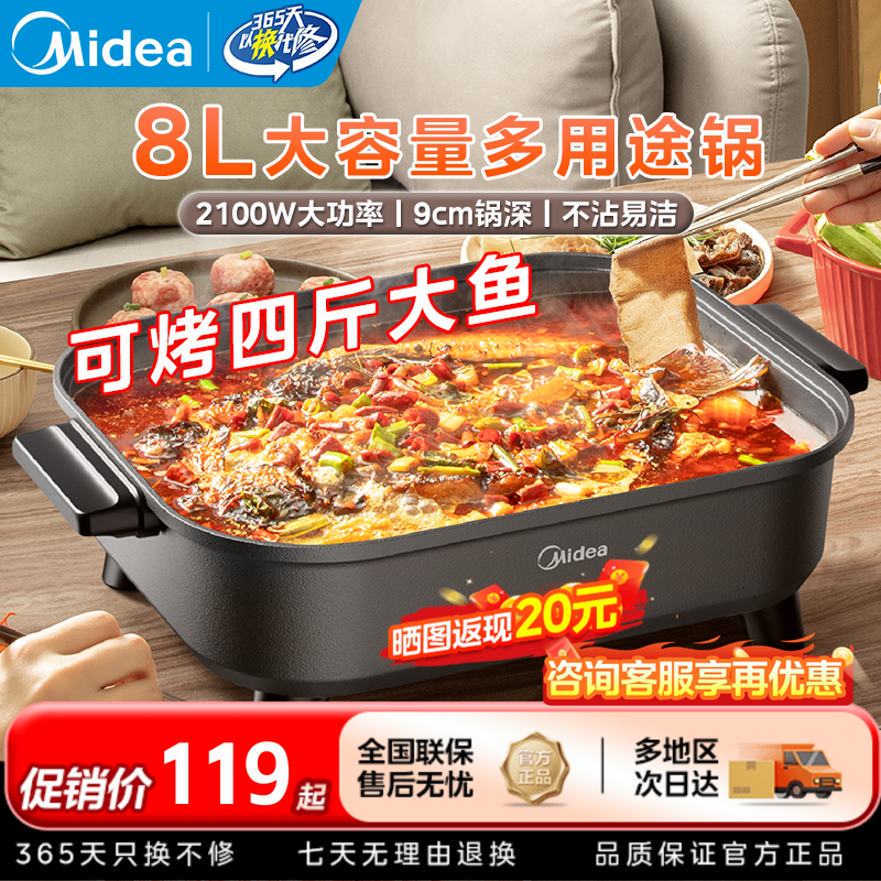 美的电热火锅多功能涮煮煎炒菜专用一体式电锅烤肉烤鱼盘料理机,厨房电器,电热火锅/煎锅,淘宝优惠券,粉丝福利购,淘宝优惠卷