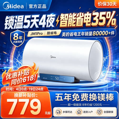 美的JM1Pro电热水器储水式家用