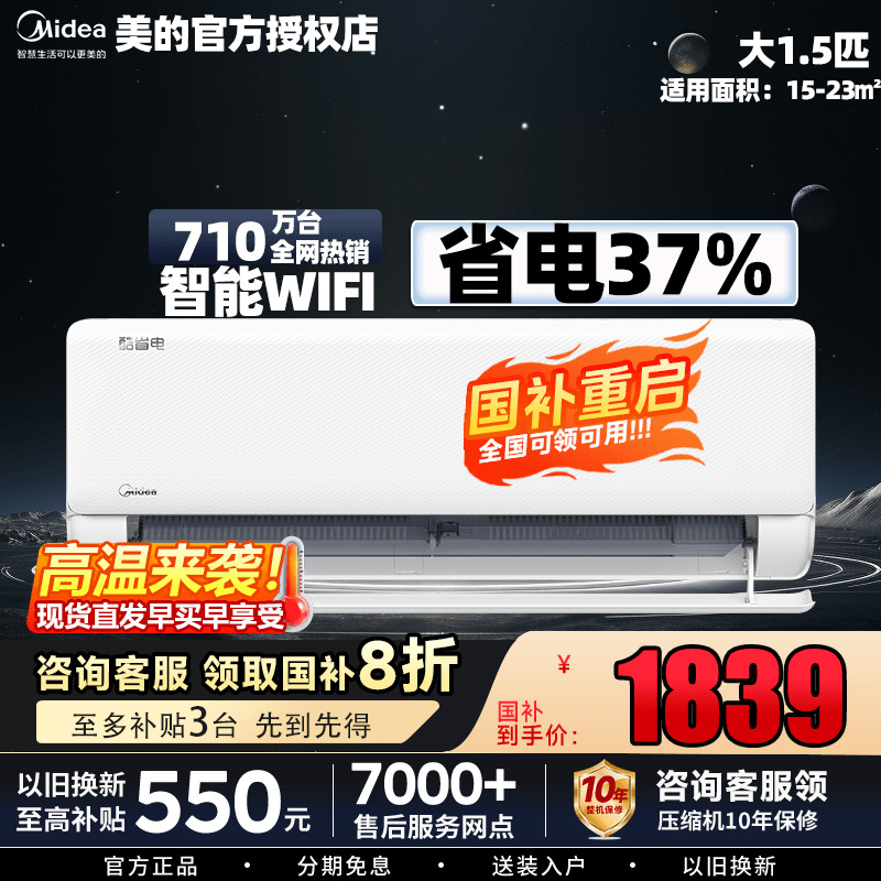 美的空调一级变频壁挂式大1.5匹