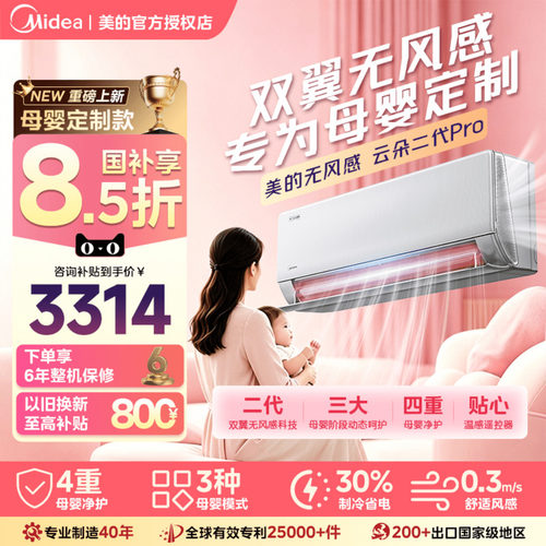 美的无风感二代PRO空调