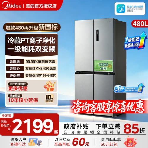 美的爆款焕新!新国标497抄底价！