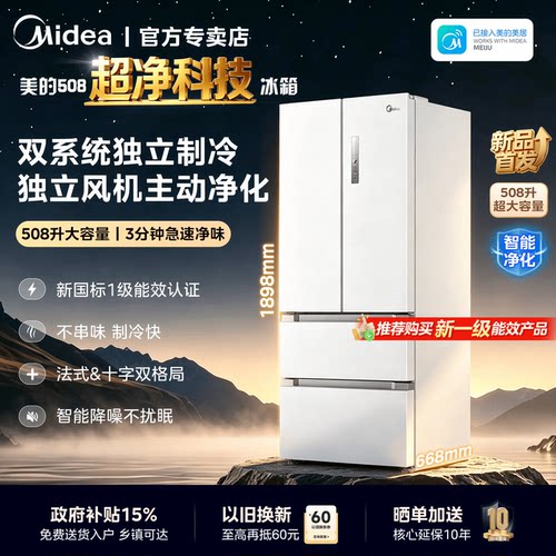 美的独立双系统法式508升大容量