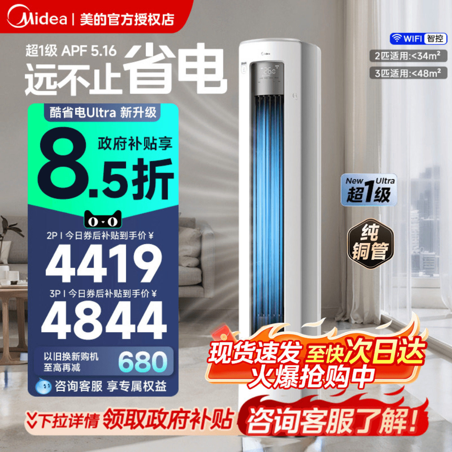【政府补贴】美的空调酷省电ultra一级能效3匹立式柜机客厅冷暖