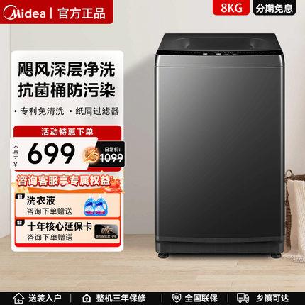 美的洗衣机全自动家用小型波轮宿舍出租房洗脱一体机官方