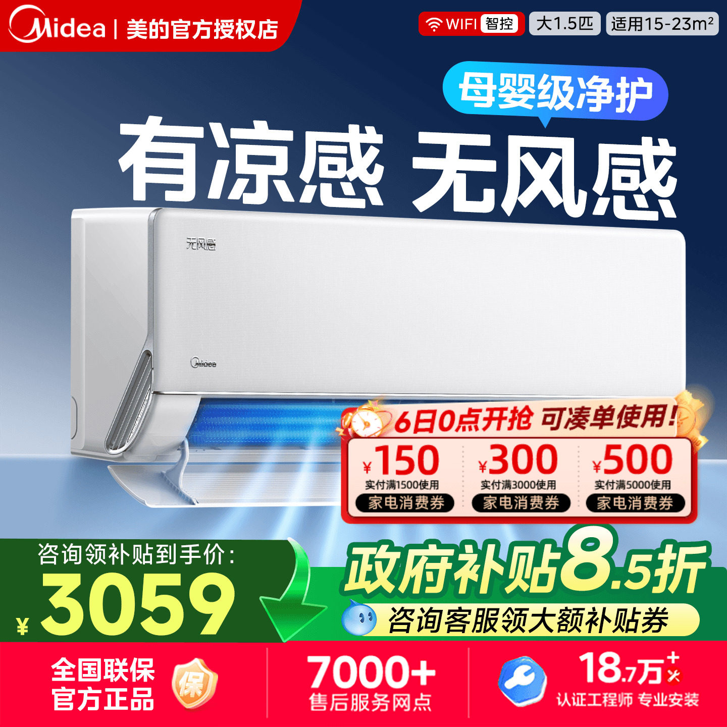 【新品】美的空调无风感母婴级一级能效大1.5匹家用壁挂式官方Pro