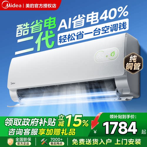 美的空调酷省电二代大1.5匹