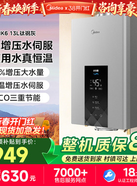 [政府补贴]美的燃气热水器13L16升家用天然气增压水伺服恒温MK6