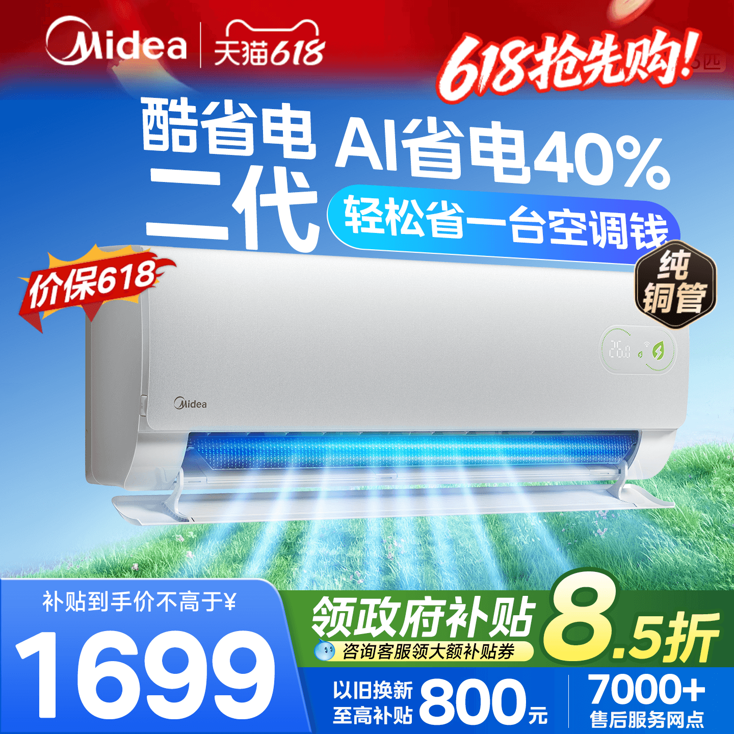 美的空调新一级能效家用大1.5匹2匹变频冷暖挂机2026款酷省电