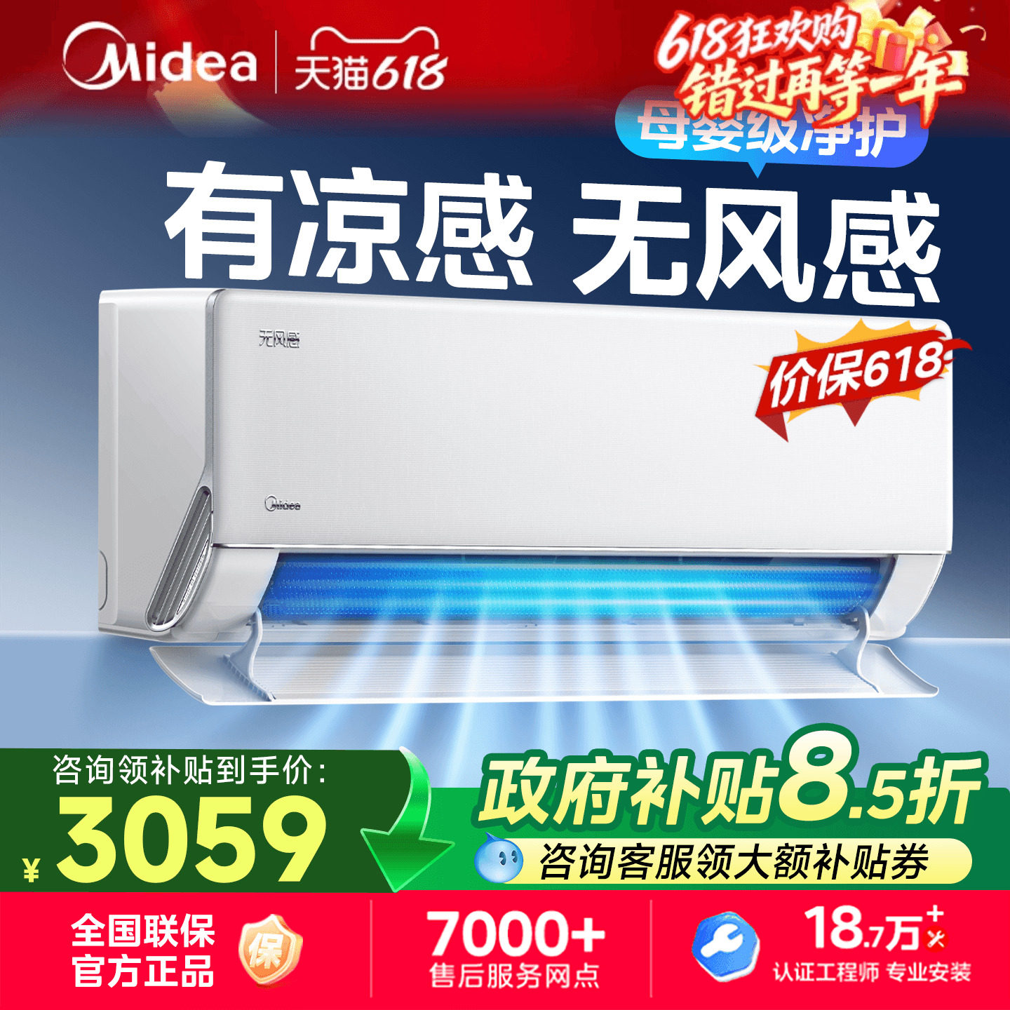 美的空调有凉感无风感