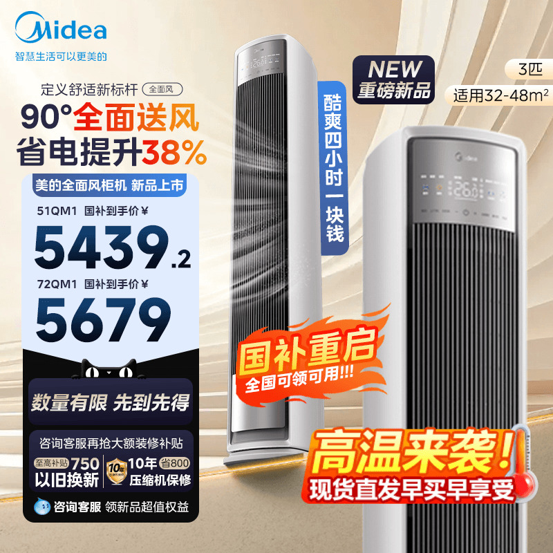 美的风尊全面风空调立式客厅柜机