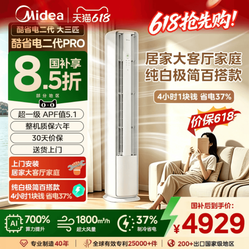 美的空调酷省电二代Pro大3匹柜机新一级变频双风口双排纯铜管客厅