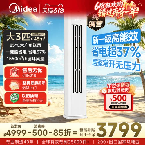 美的柜机空调酷省电二代PRO