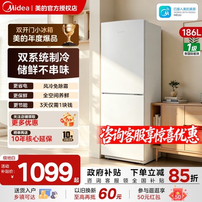 美的196两门家用风冷无霜出租房宿舍用一级能效新款净味小冰箱