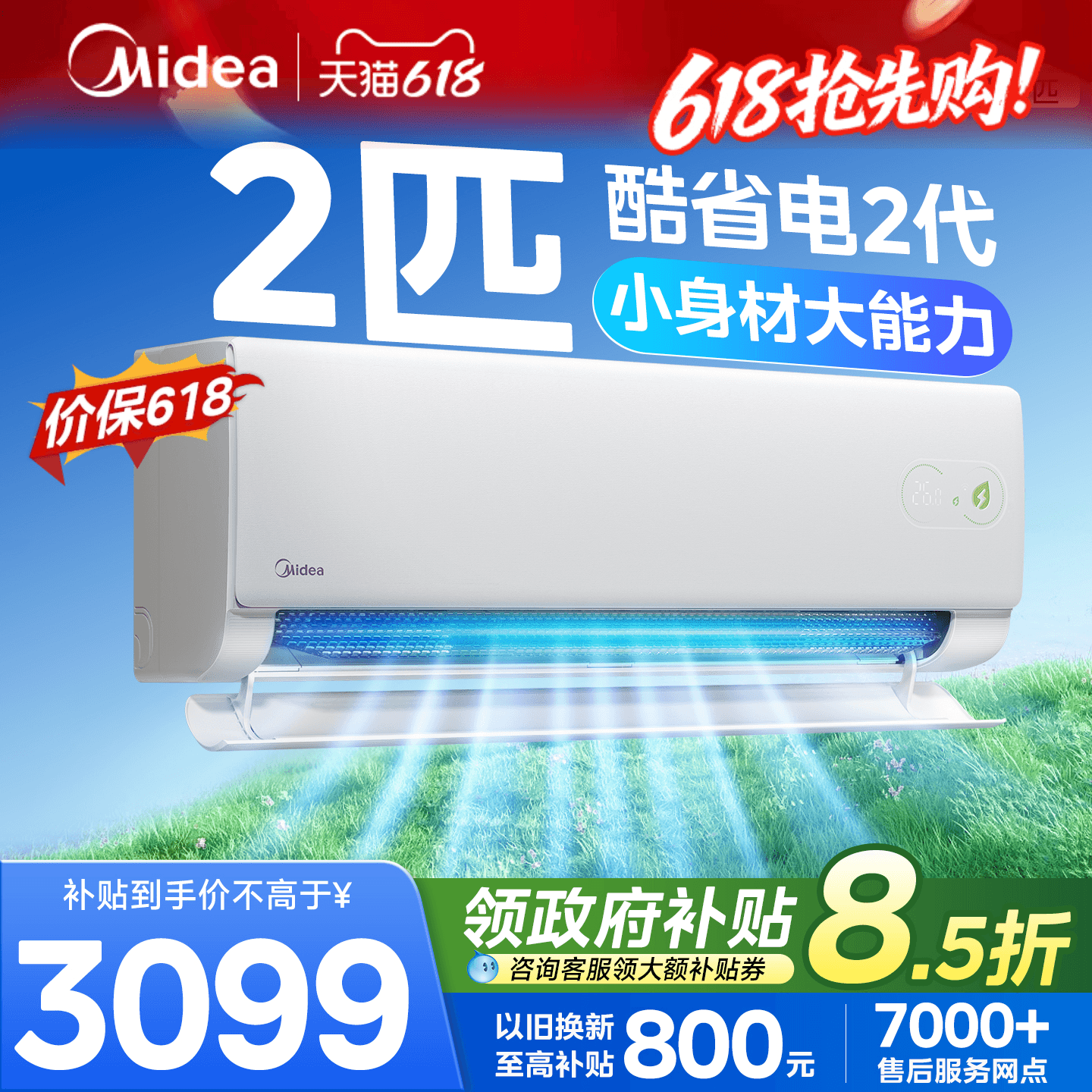 大挂机】美的空调2匹酷省电2代家用一级能效3匹变频客厅除湿用