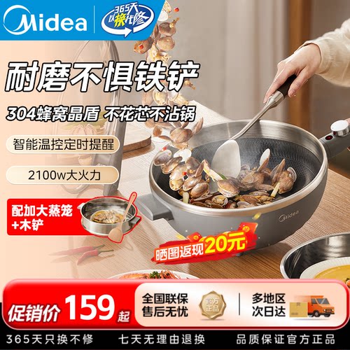 美的蜂窝晶盾多功能电炒锅