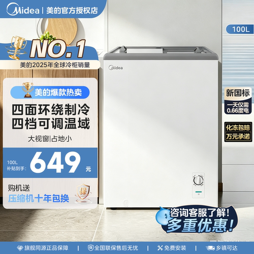 美的105家用雪糕冷柜商用小型展示柜迷你冷冻冷藏冰箱官方小冰柜