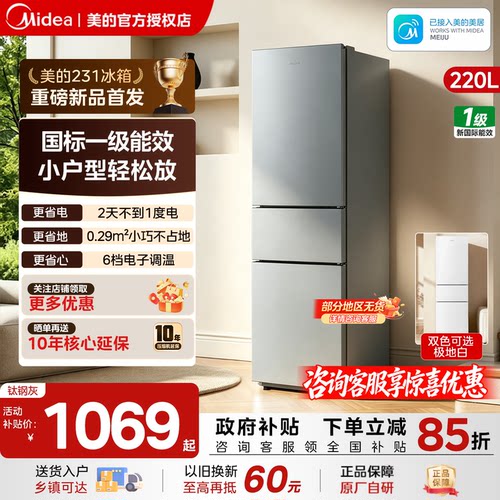 美的231/191新款冷藏冷冻出租房用宿舍低噪一级两门家用小型冰箱