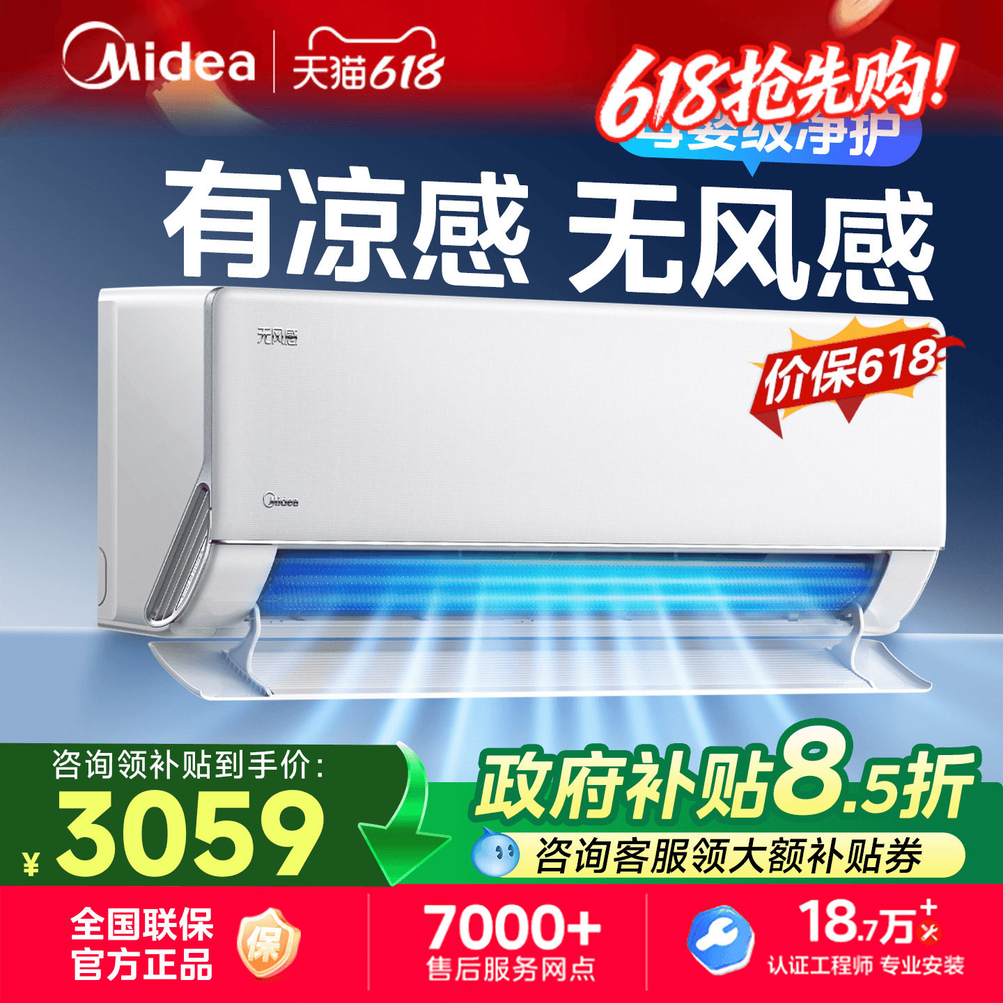 【新品】美的空调无风感母婴级一级能效大1.5匹家用壁挂式官方Pr