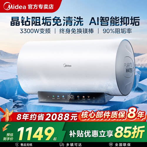 美的JE7Pro电热水器储水式家用
