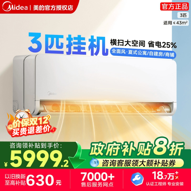 美的空调全面风3匹大挂变频一级变频冷暖官方正品客厅挂机65QM1