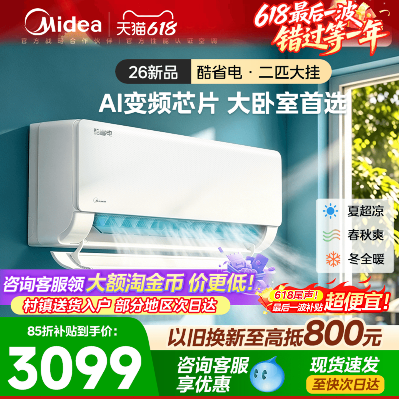 2匹大挂】美的酷省电二代空调大3p家用一级能效大风量客厅商用