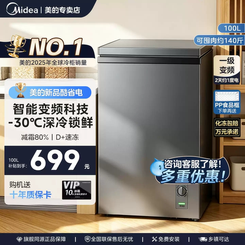 美的酷省电变频冰柜冷冻冷藏两用