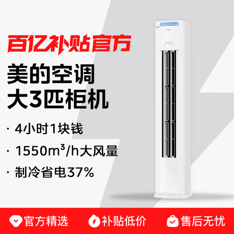 美的柜机空调酷省电PRO一级省电节能3匹立式家用客厅变频冷暖