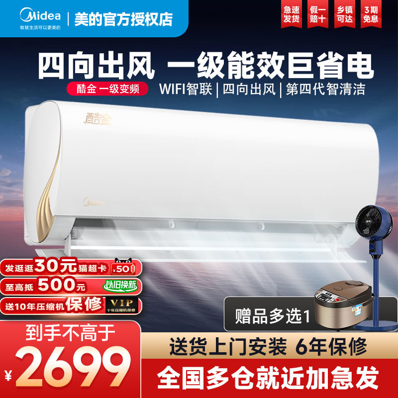 美的酷金2代空调1.5匹一级变频空调冷暖除湿家用客厅挂机ZHAII