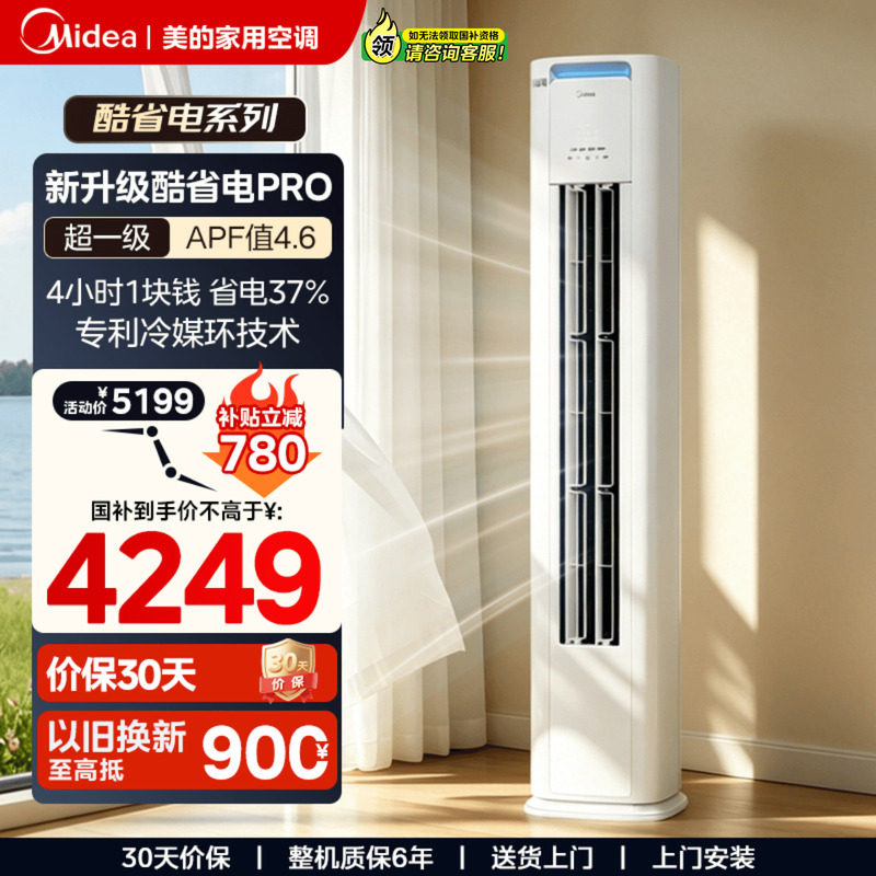 省电柜机PRO丨美的柜机空调图片