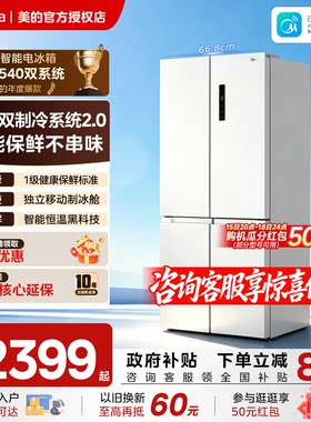 美的540十字对开门双系统双循环风冷无霜大容量冰箱家用带制冰盒
